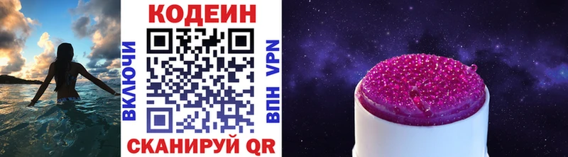 Кодеин напиток Lean (лин)  Светогорск 